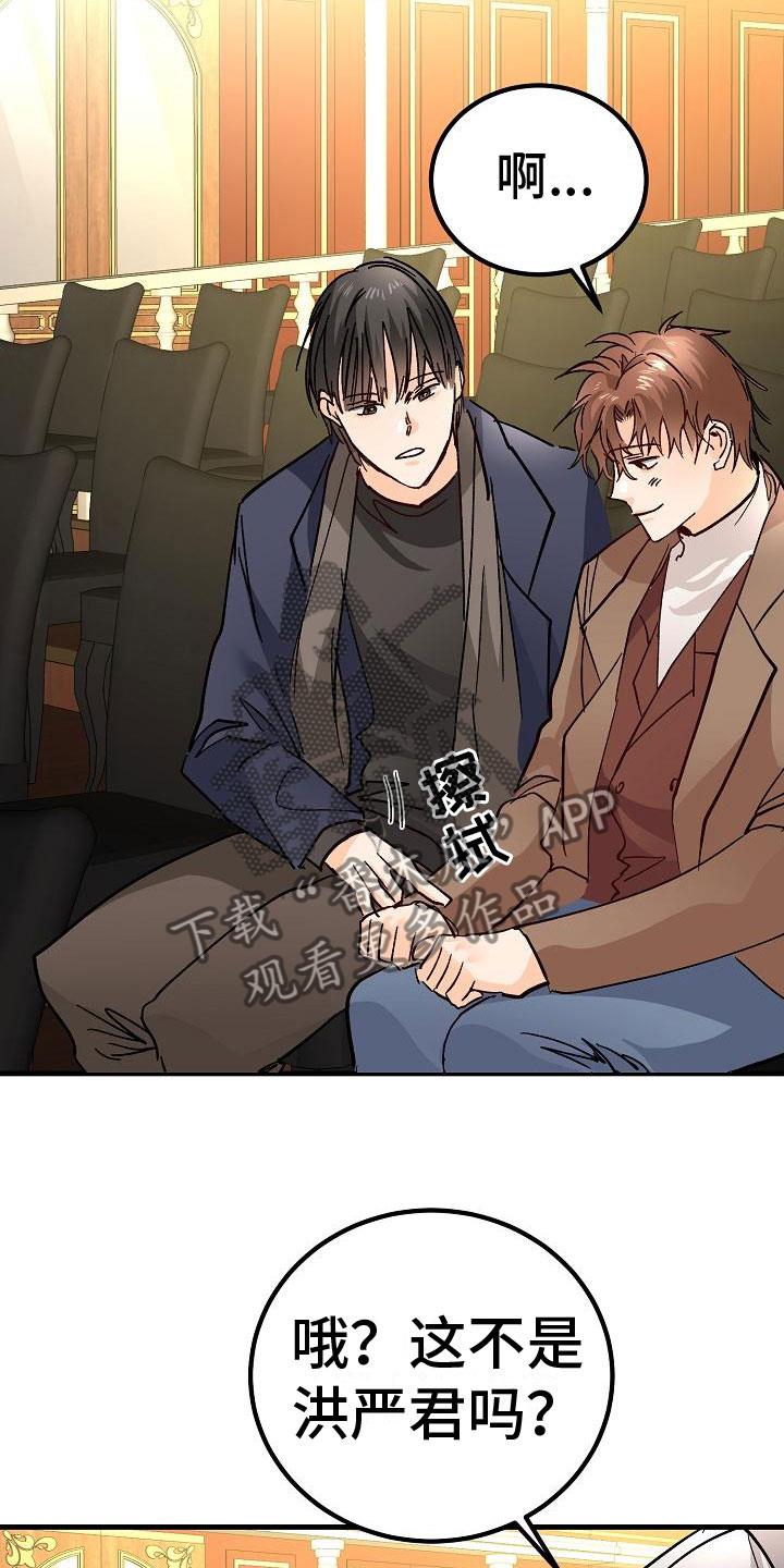 第10话 女婿？ 第 20 页