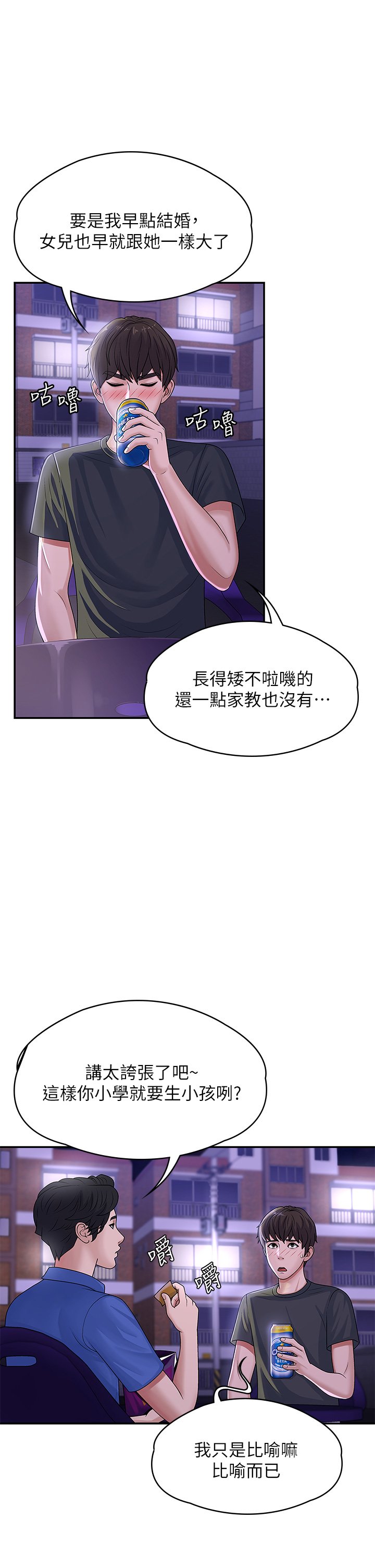 第3话 - 关心儿子身体健康的继母 第 21 页