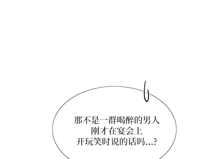 第50话 野兽和瘾君子 第 25 页