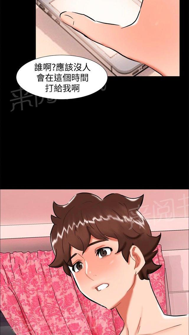 第21话 愿意相信我吗 第 23 页