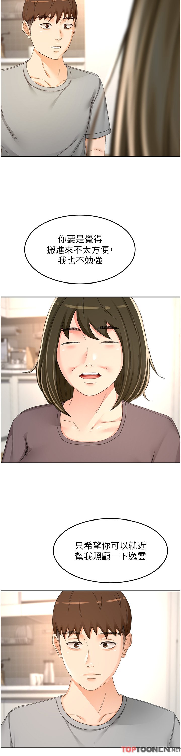 第85话 - 左右为难的南石 第 16 页