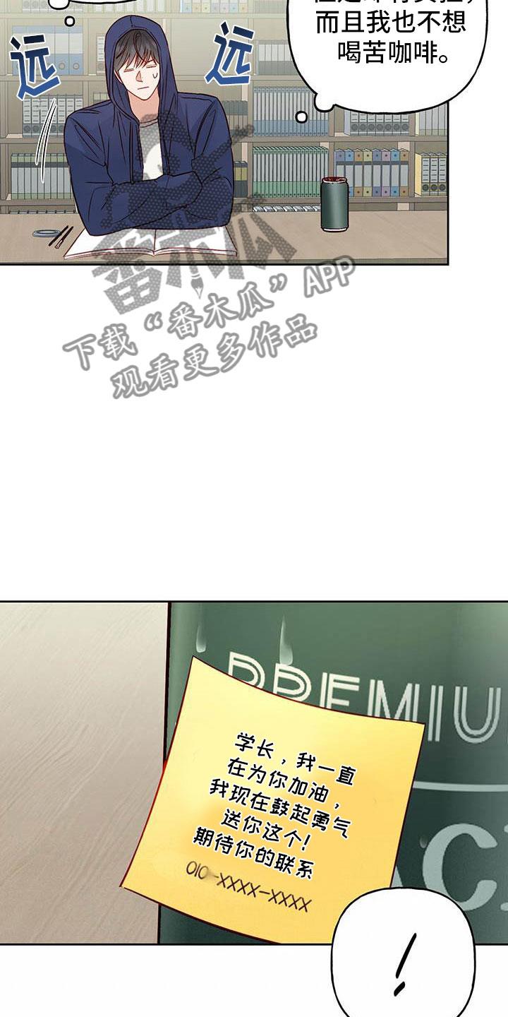 第22话 便签 第 21 页