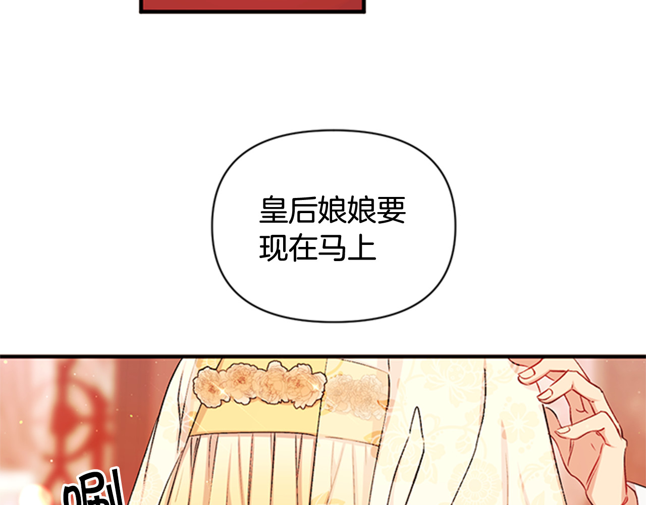 第一季完结篇 皇后娘娘出宫 第 16 页