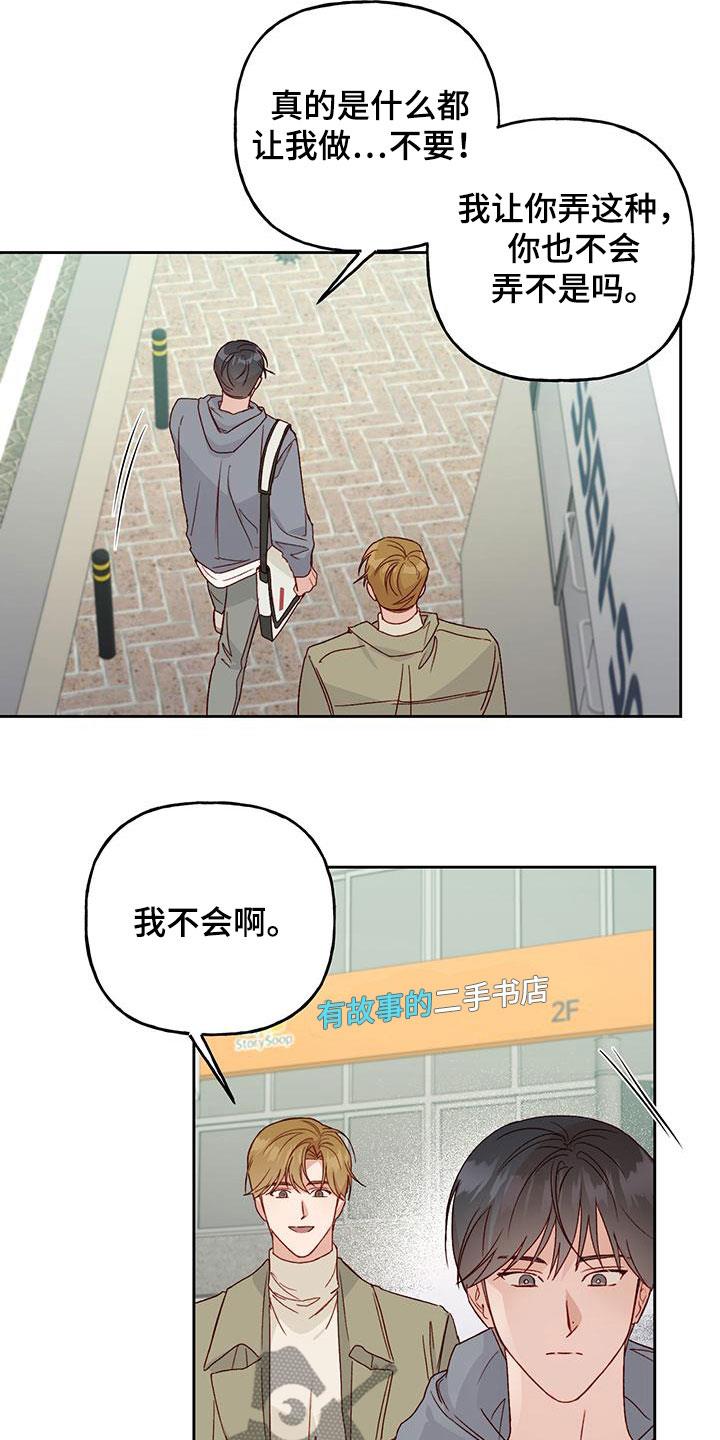 第59话 直接了当 第 6 页