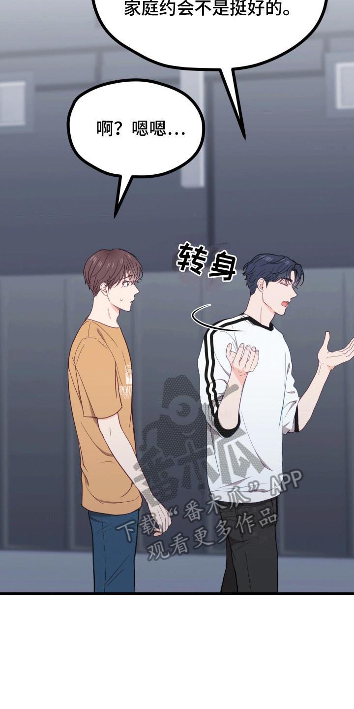 第16话 不想他误会 第 4 页