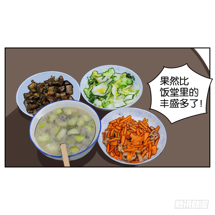 看菜吃饭02 第 12 页
