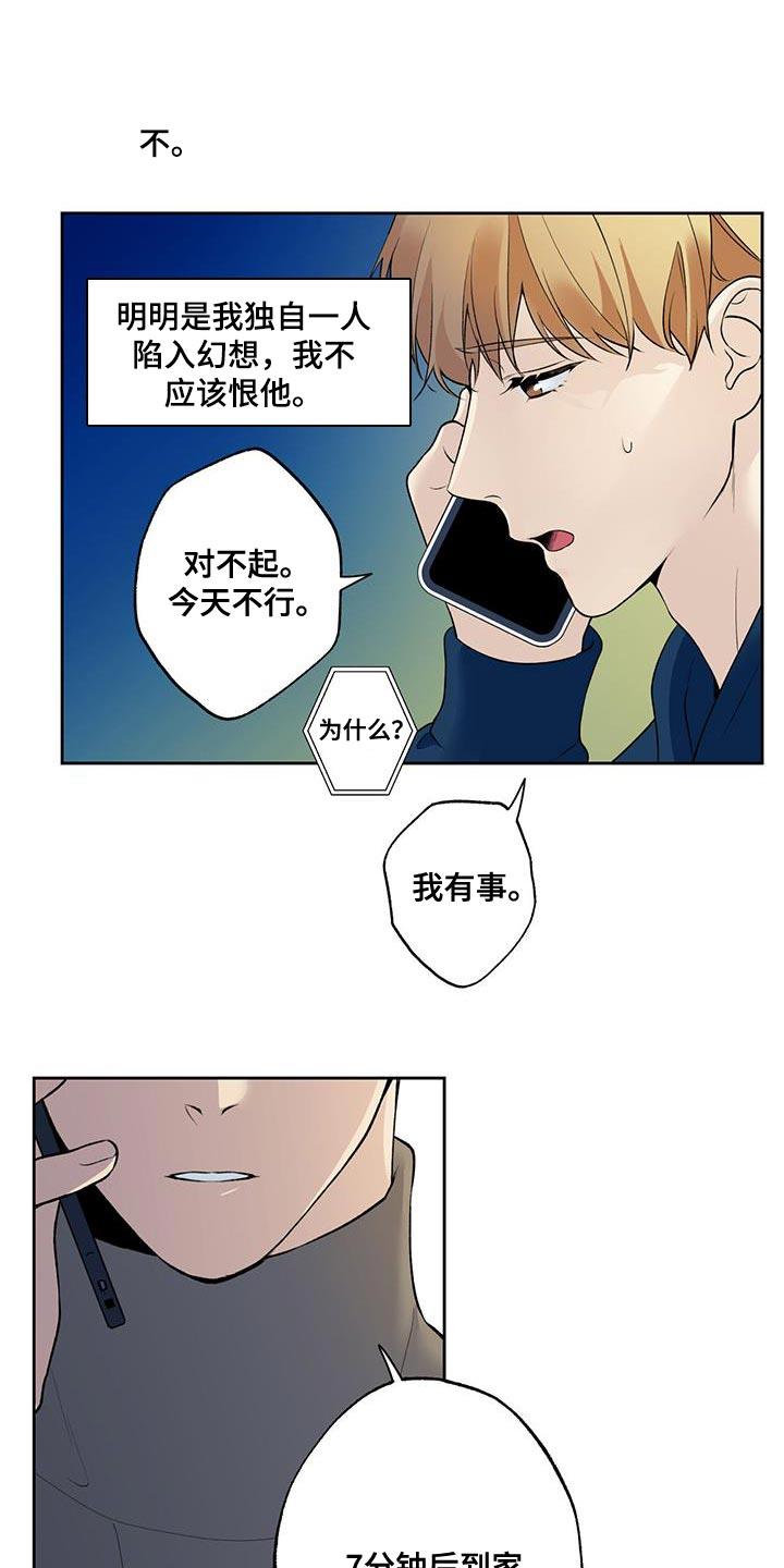 第63话 【第二季】戳破借口 第 21 页
