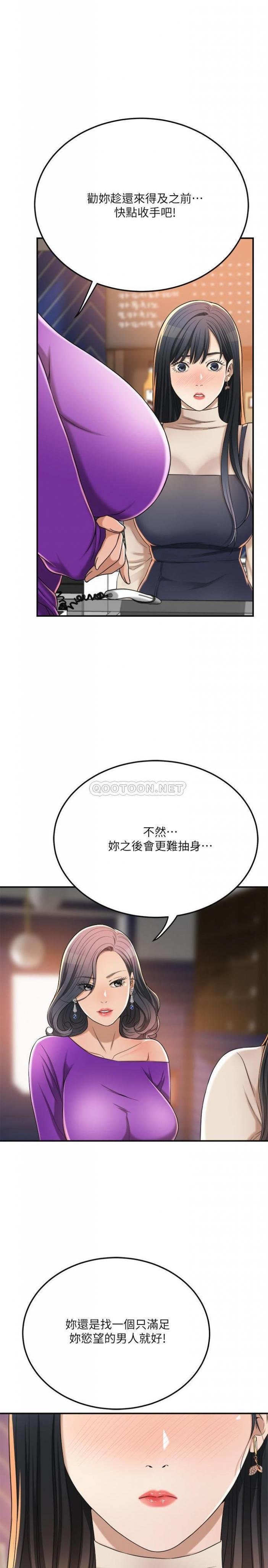 第39话 - 处心积虑想揭穿筱妍的妤玟 第 31 页