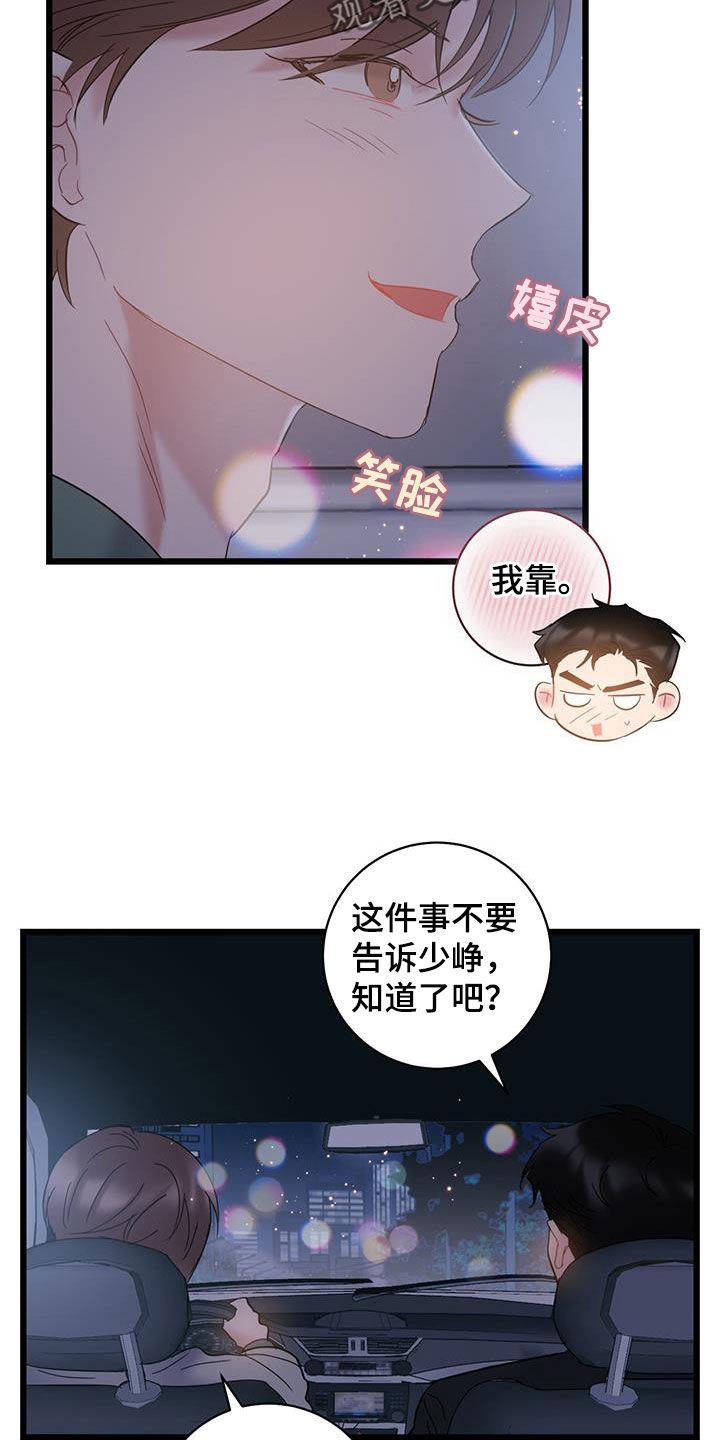 第97话 【第二季】笑话 第 23 页
