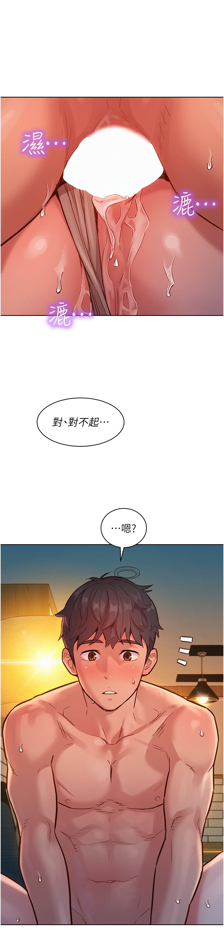 第20话 - 换我让你舒服了♡ 第 19 页