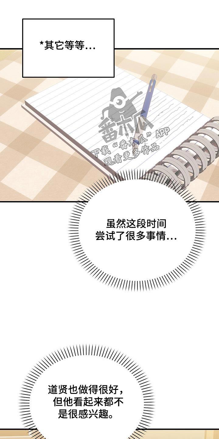 第61话 自己想做的事情 第 27 页