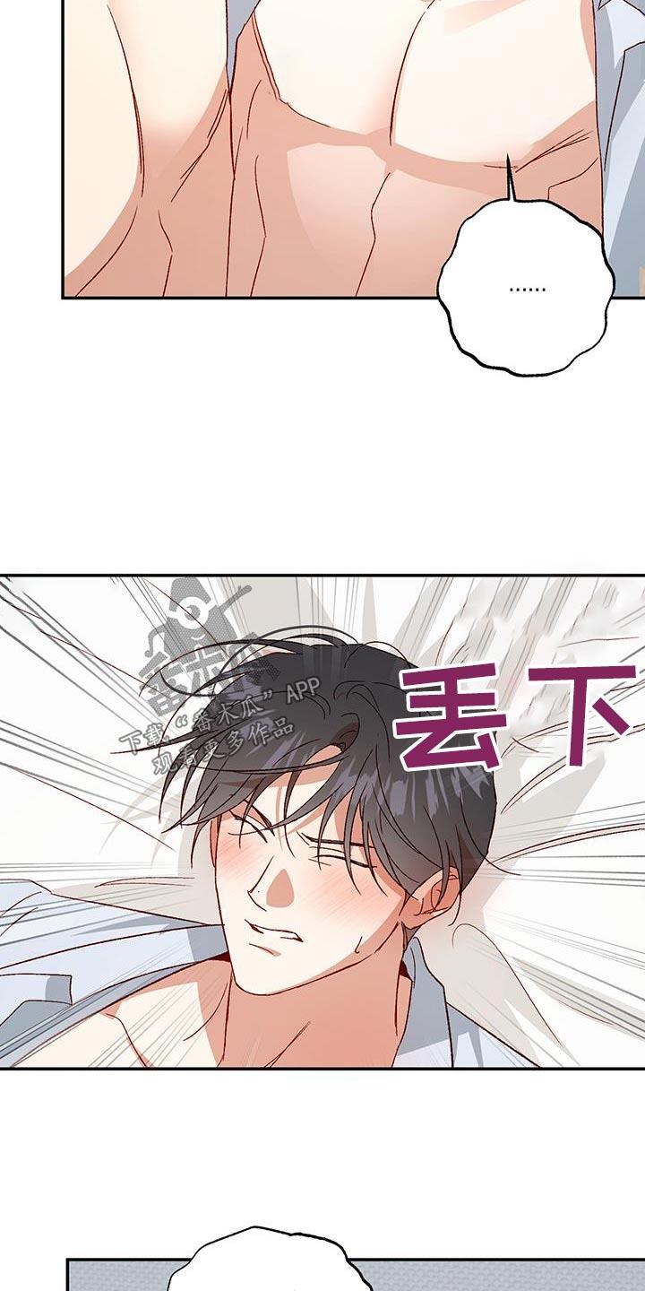 第102话 【第二季】才开始 第 16 页