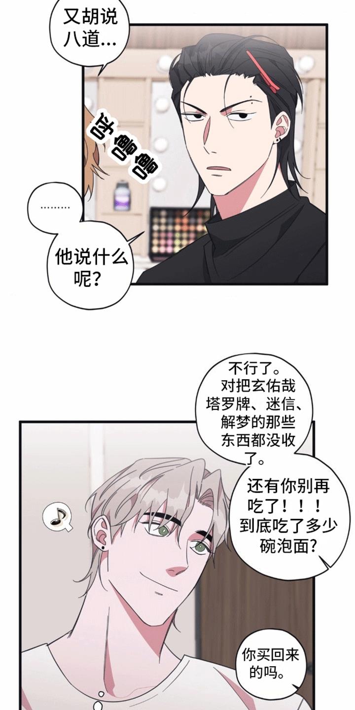 第9话 被拒绝了 第 8 页