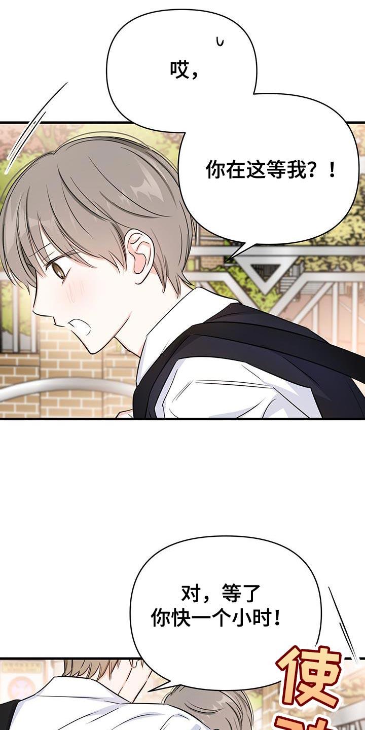第36话 主动解释？ 第 24 页