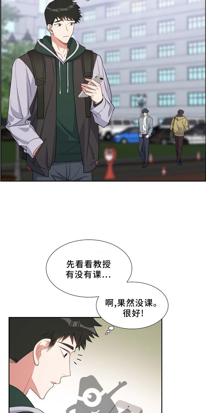 第84话 吵架 第 12 页