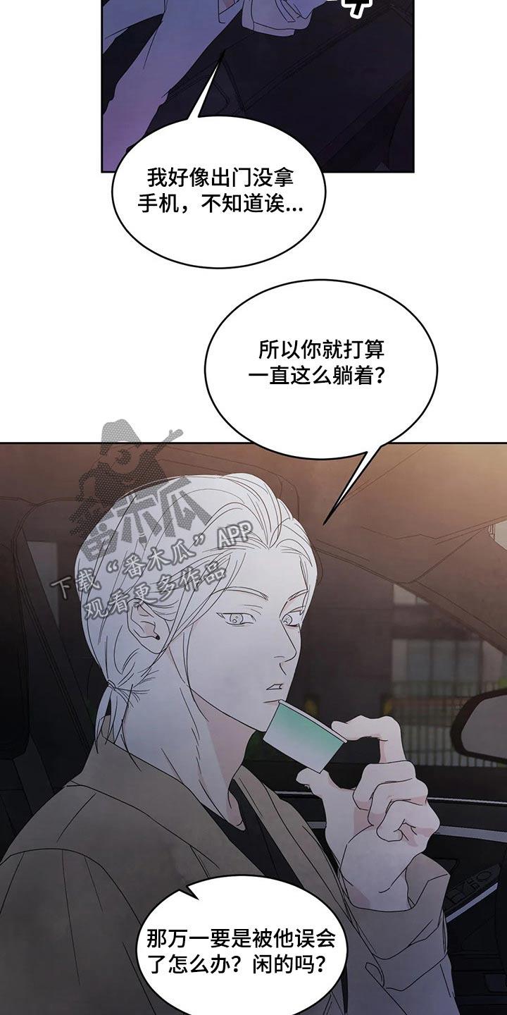 第65话 冰淇淋 第 20 页