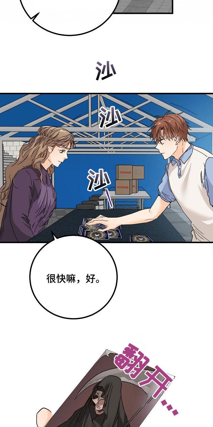 第25话 塔罗牌 第 25 页