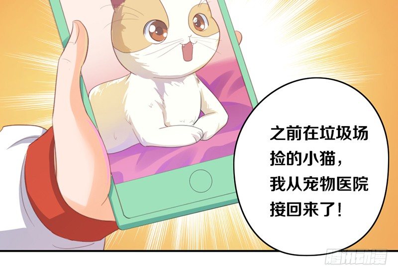 第14话 你点的狗粮已到 第 27 页