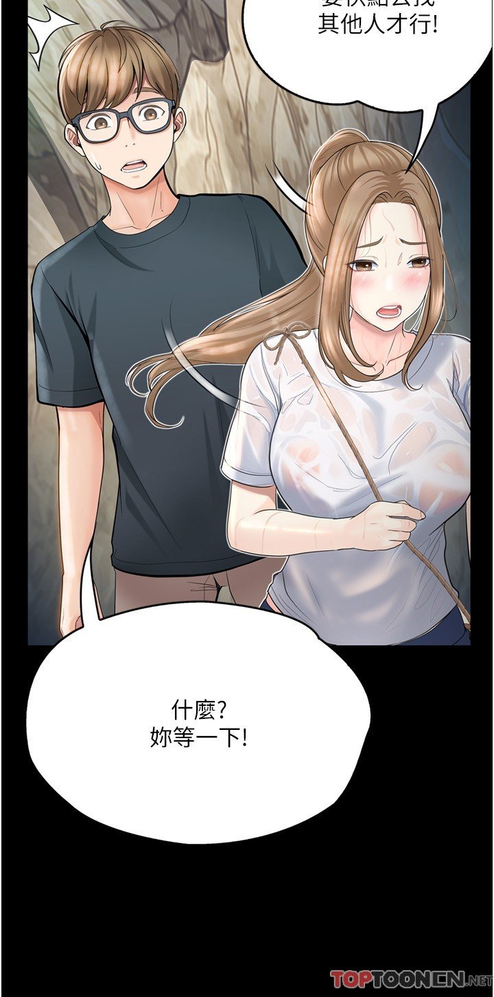 第27话 - 洞窟内的催淫香菇 第 9 页