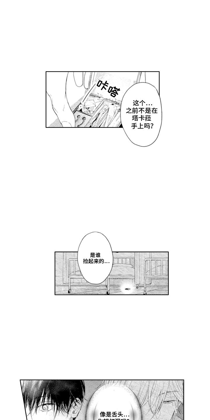 第21话 刺痛 第 16 页