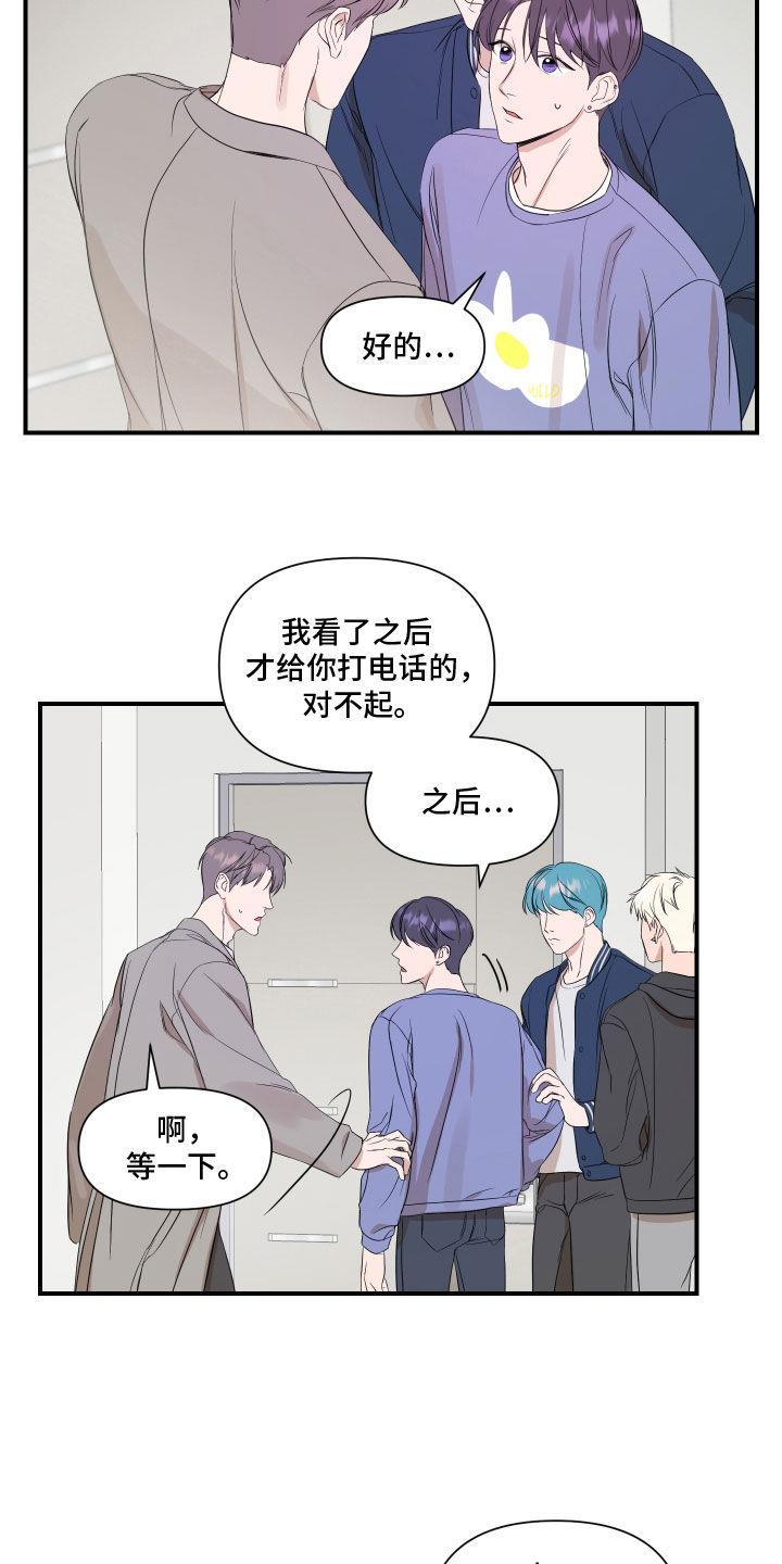 第57话 和我去个地方 第 20 页