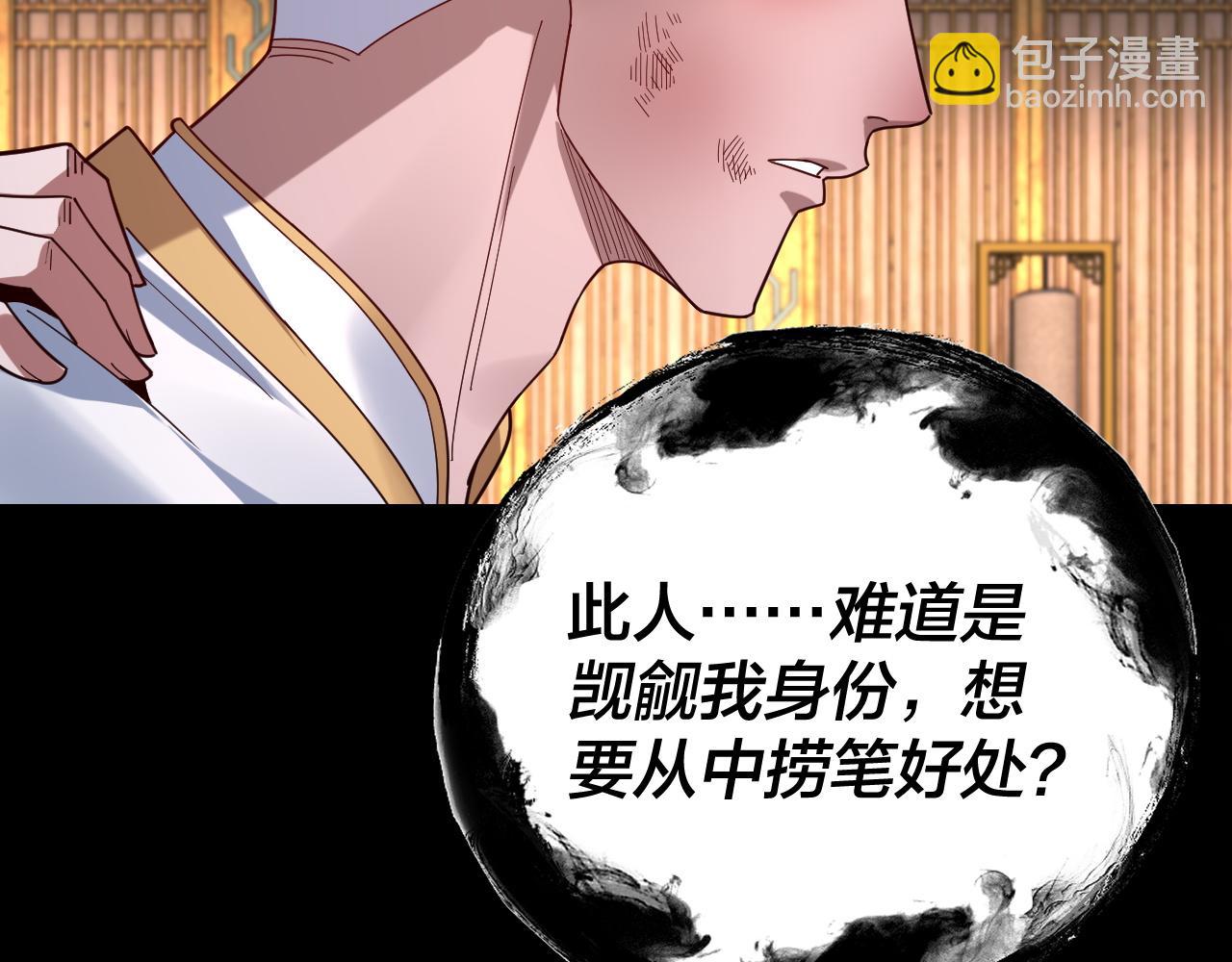 第107话 勾心斗角 第 7 页