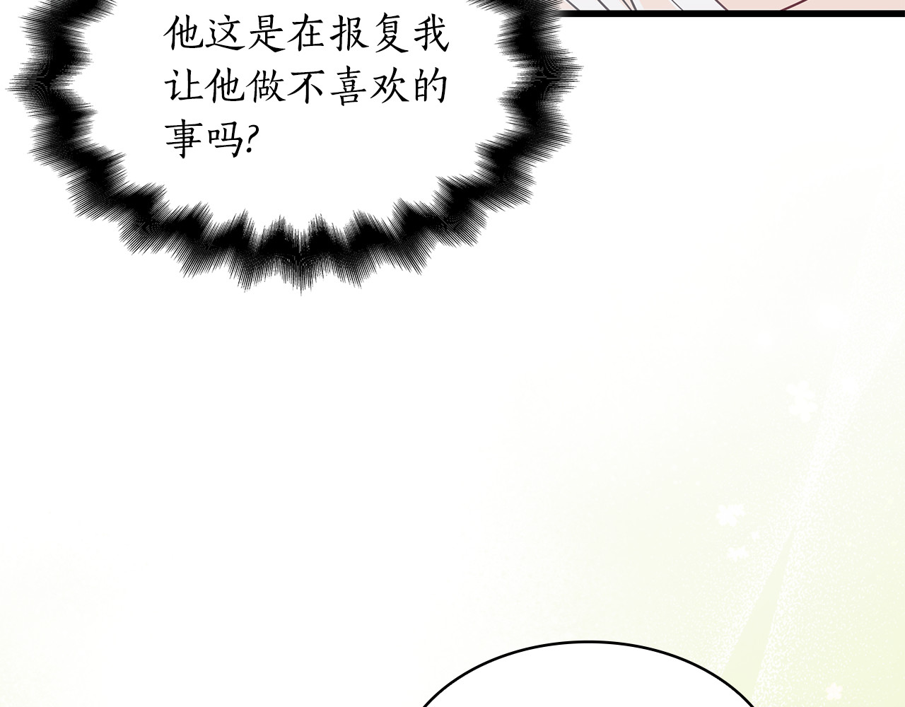 第30话 要抱抱 第 192 页