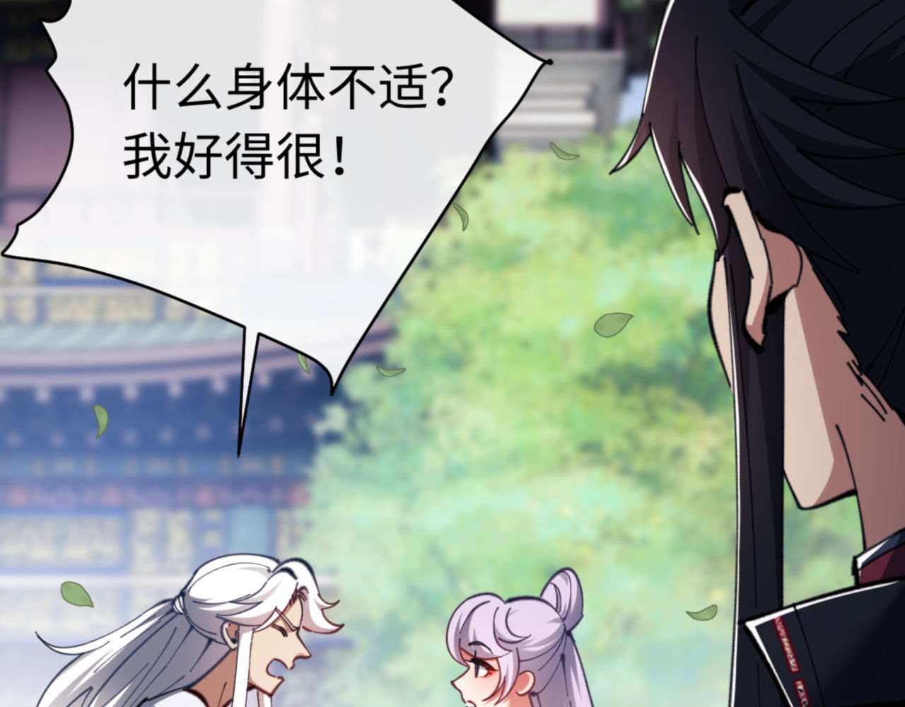 第24话 当我好欺负吗？ 第 121 页