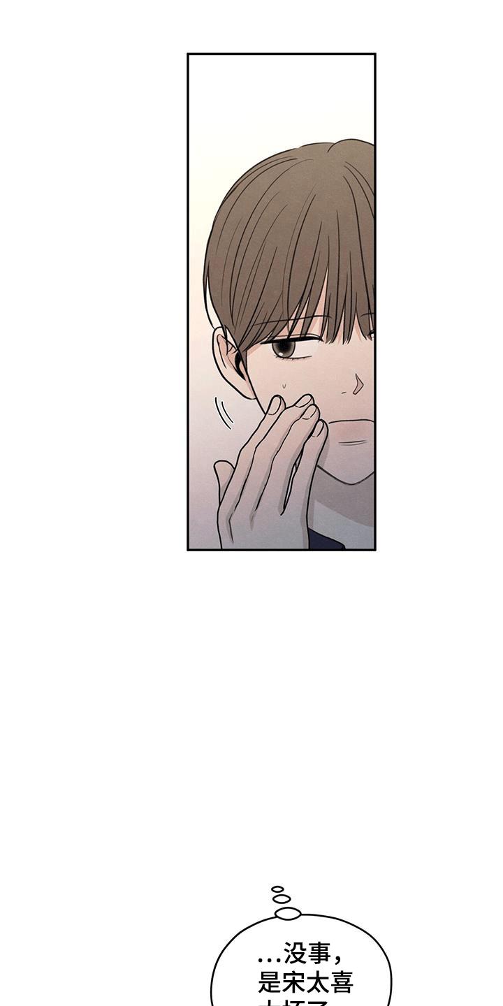 第105话 【第二季】背后诋毁 第 30 页