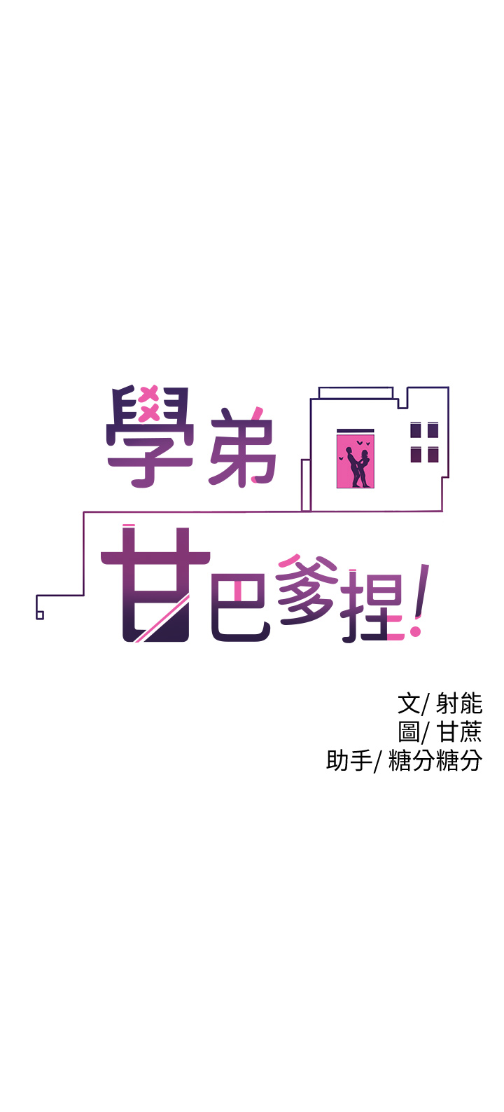 第7话 - 全身湿透的初体验 第 5 页