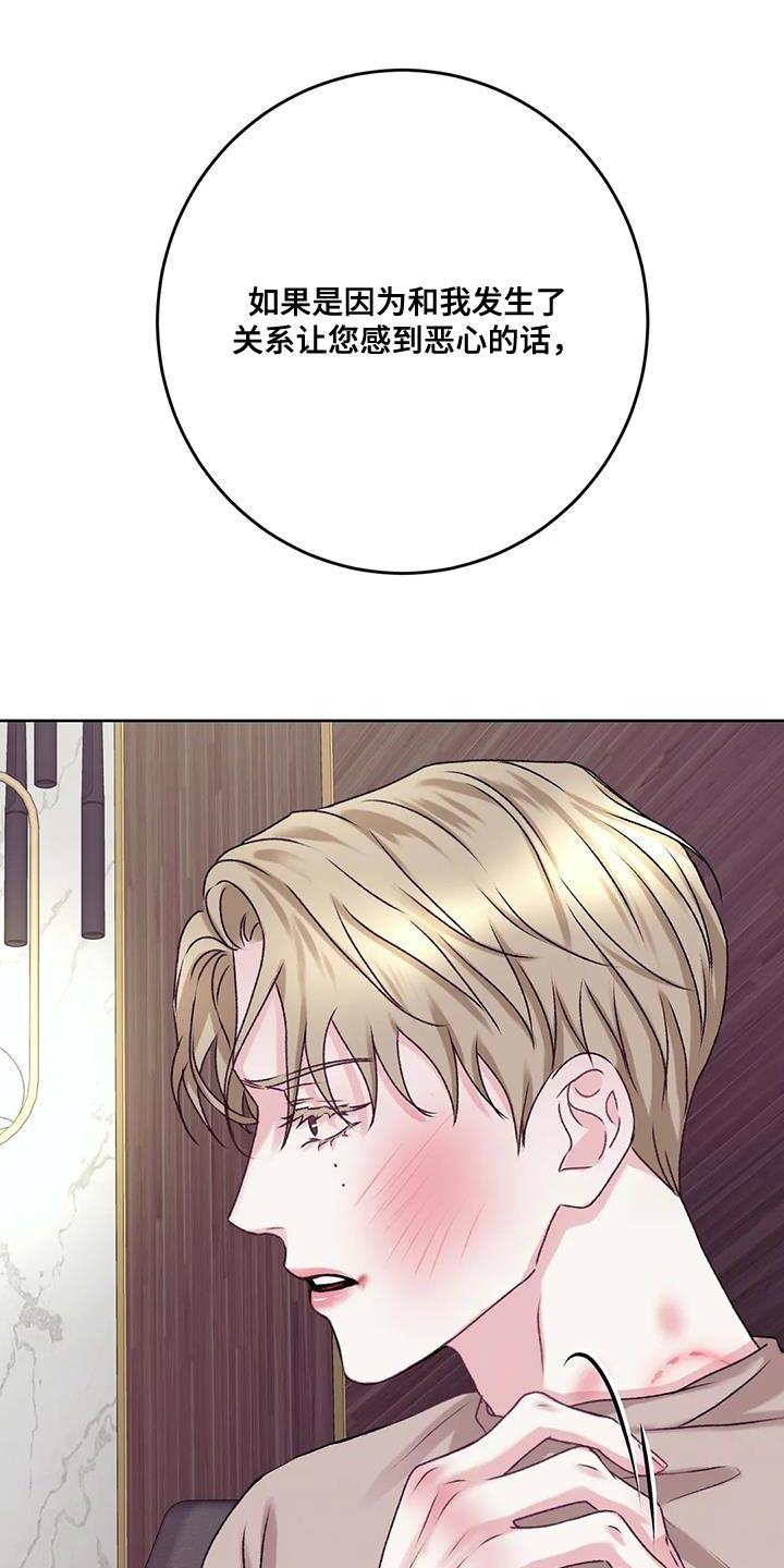 第25话 没有办法拒绝 第 4 页