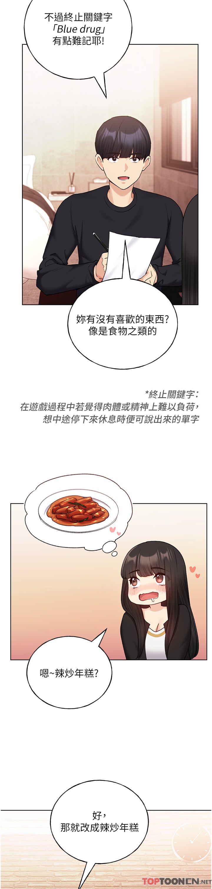 第28话 - 令人浑身滚烫的春药 第 29 页