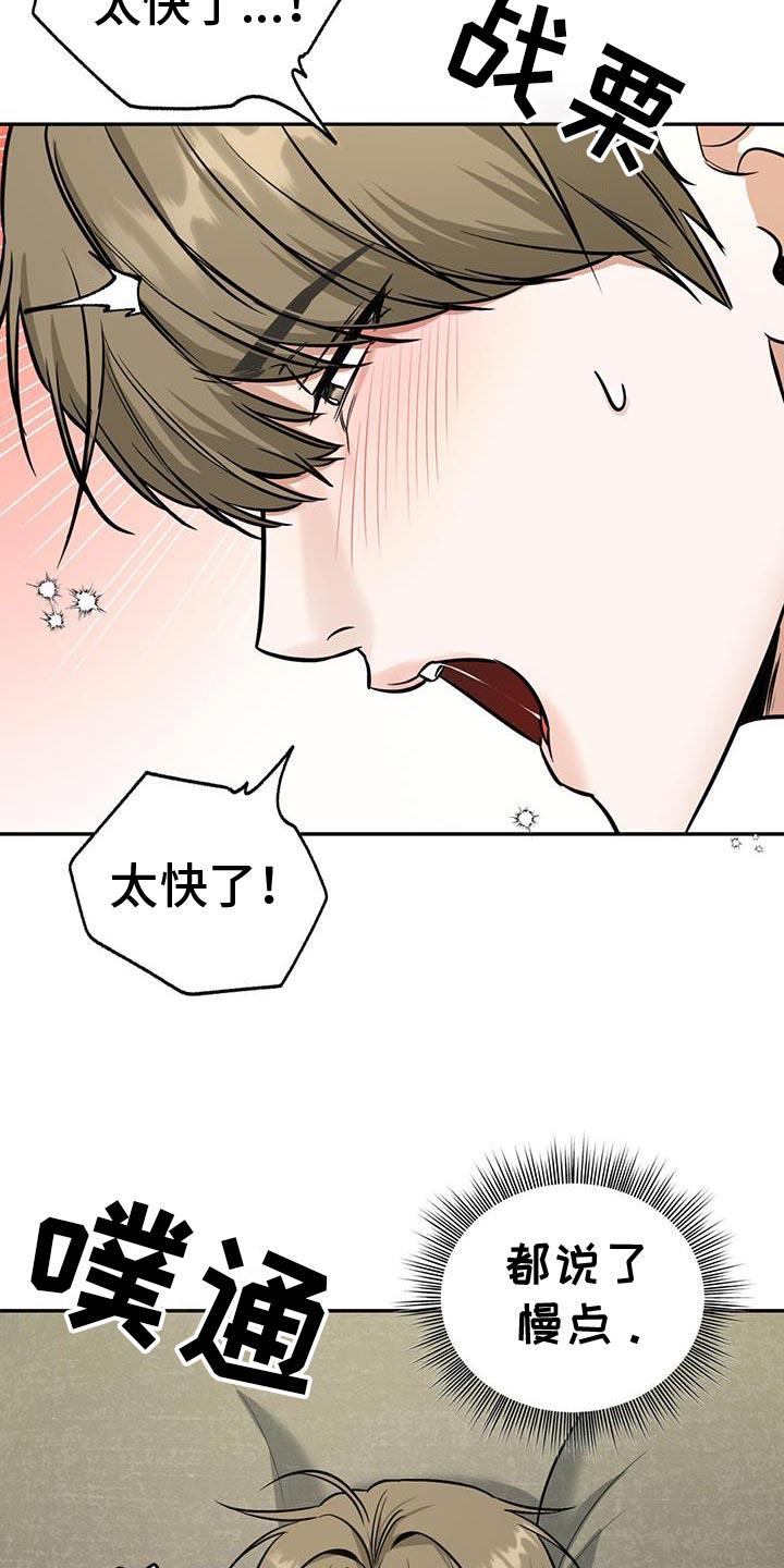 第22话 你没资格 第 5 页