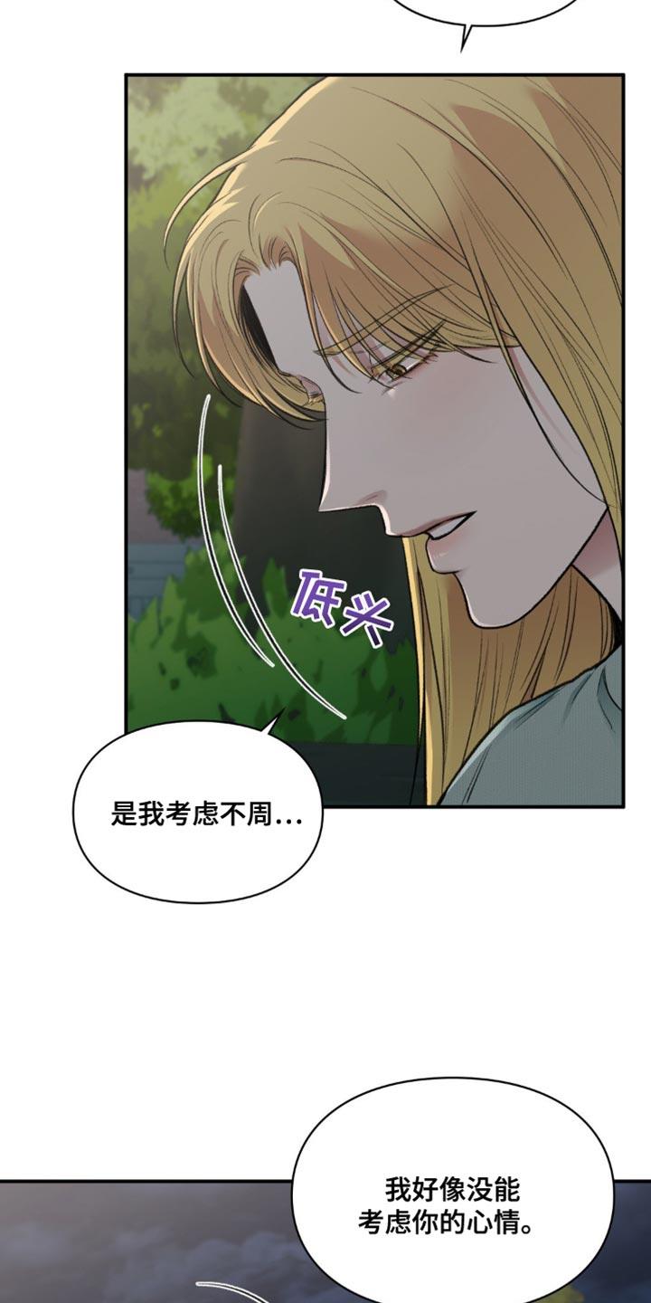 第82话 只要我能绊住你 第 6 页