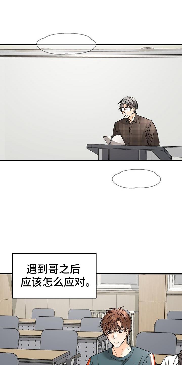 第92话 ：危险 第 11 页