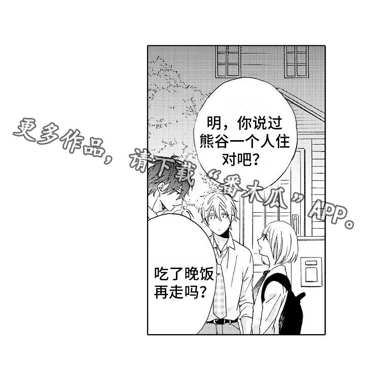 第12话 建议 第 16 页