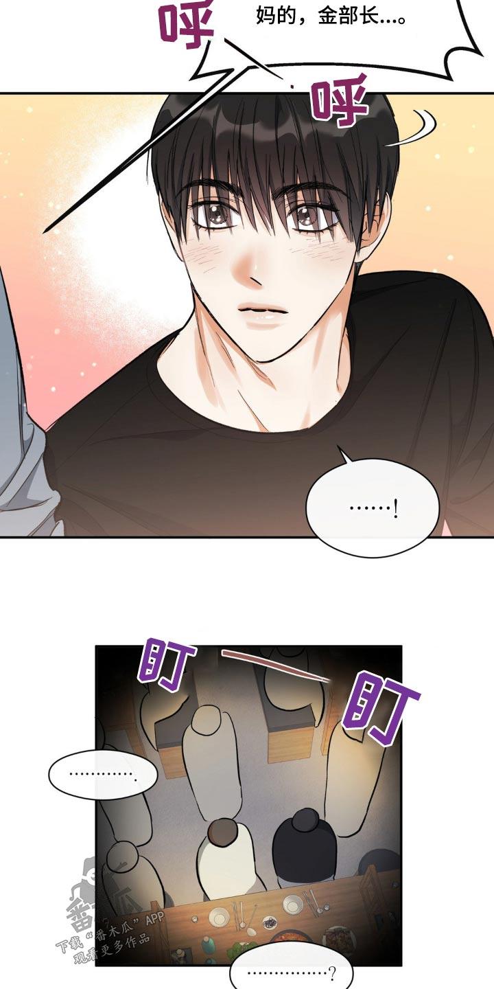 第70话 一点没变 第 20 页