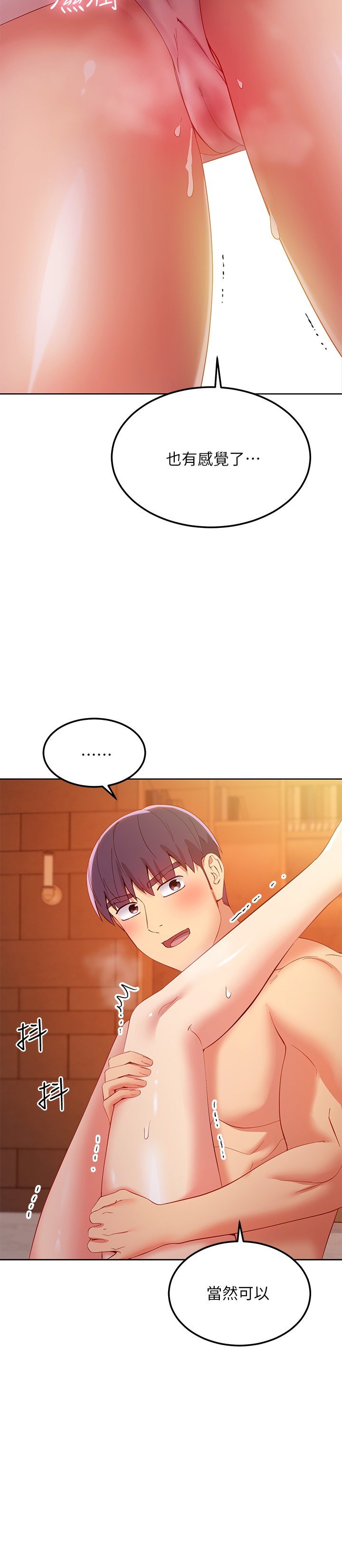 第104话 - 这都是因为爱! 第 32 页