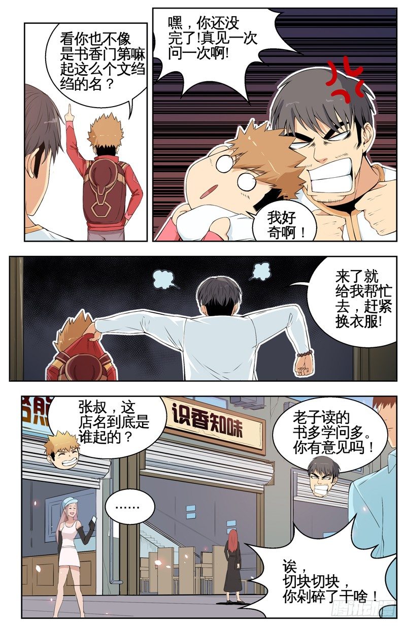 017阿崽和识香知味 第 9 页