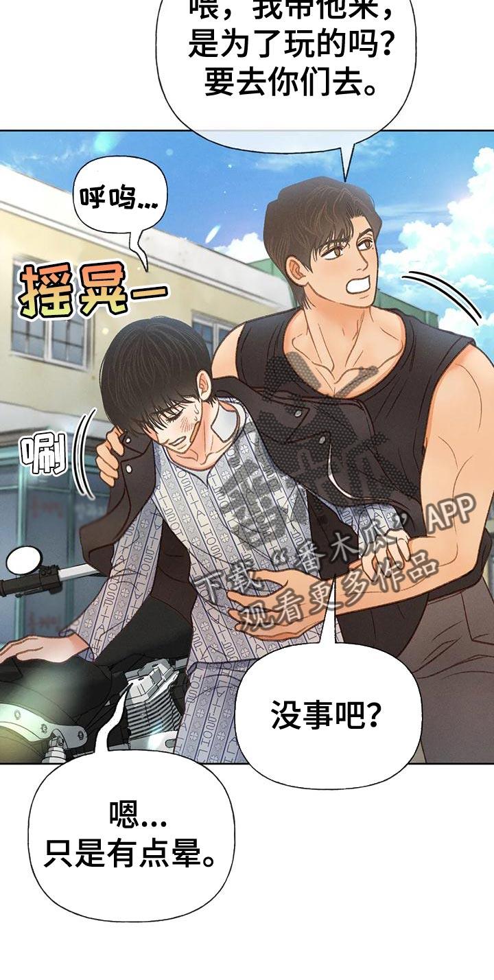 第81话 【第二季】好傻 第 14 页