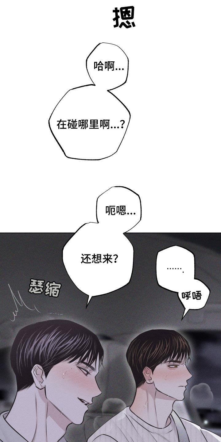 第55话 【第二季】维持关系 第 23 页