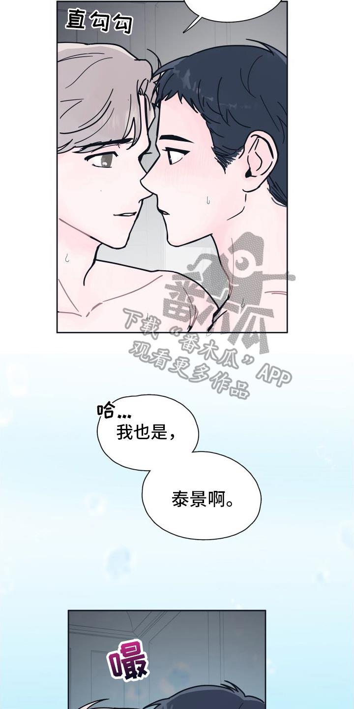 第9话 坠入爱河【完结】 第 11 页
