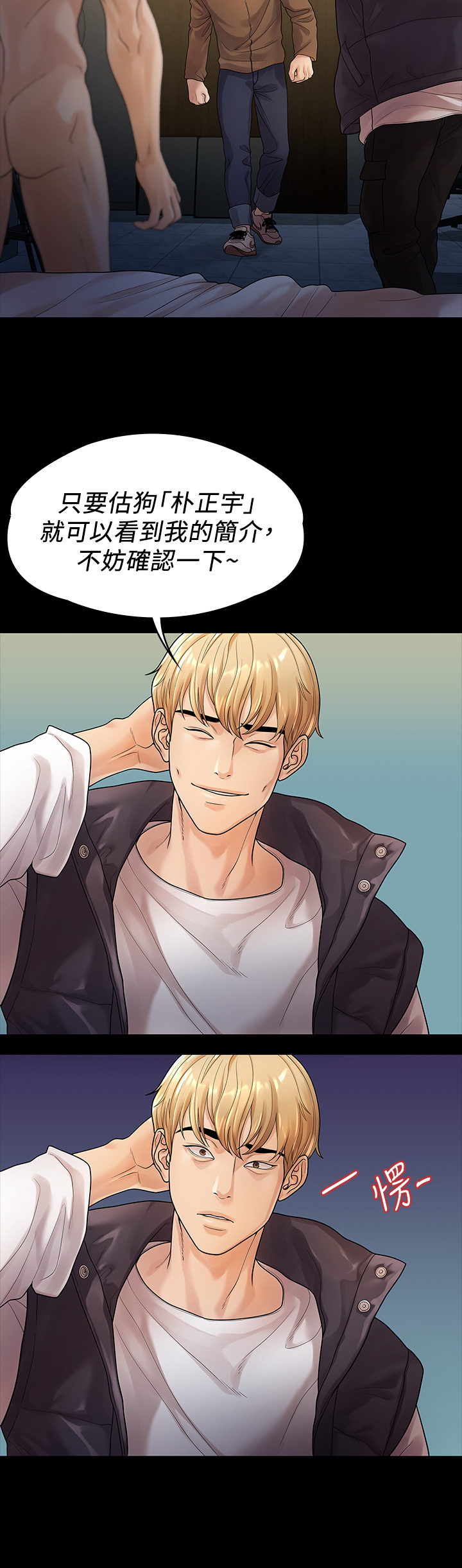 第53话 - 遭受背叛，你还会爱我吗? 第 5 页