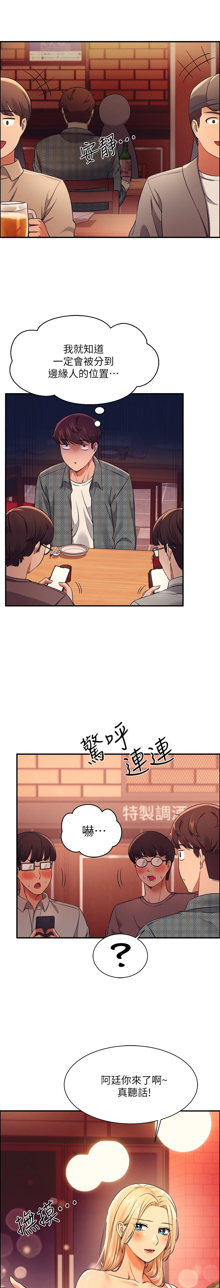 第22话 - 火辣助教的邀约 第 25 页