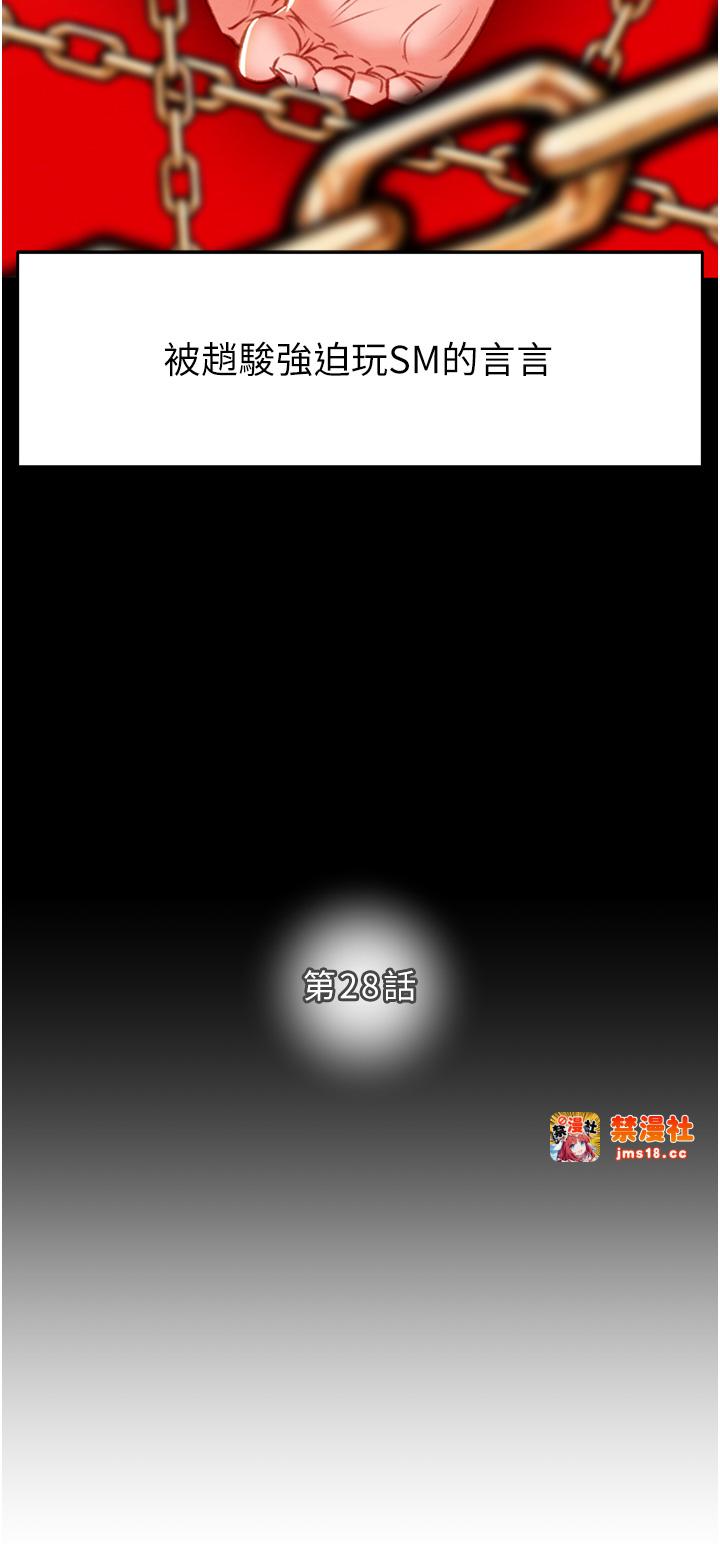 第28话 - 妳的身体真的很色 第 7 页