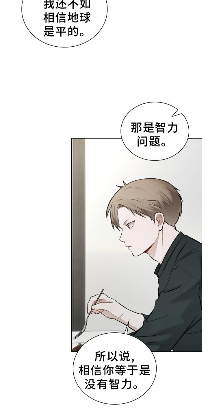 第69话 过去 第 3 页