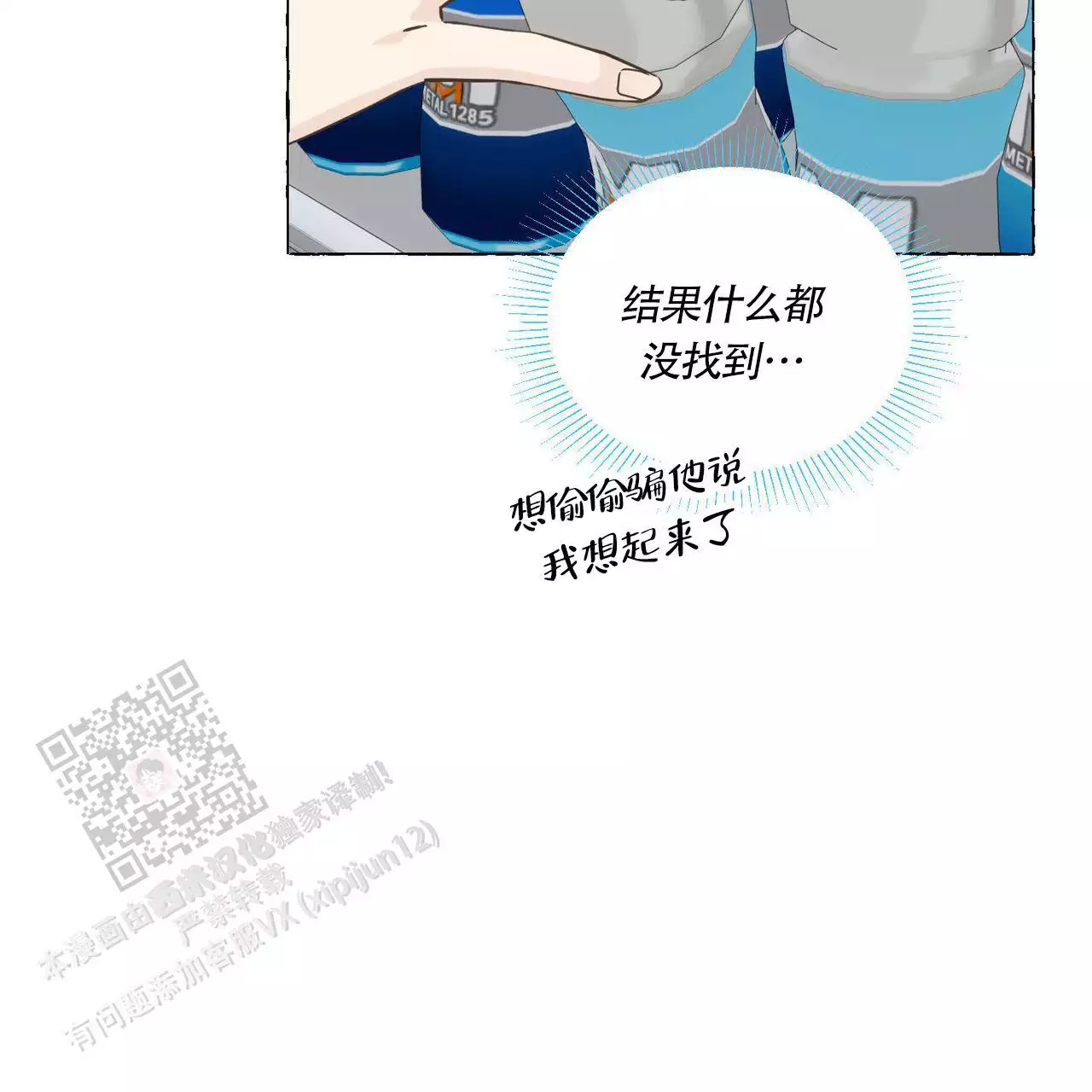 第140话 放松下来了 第 14 页