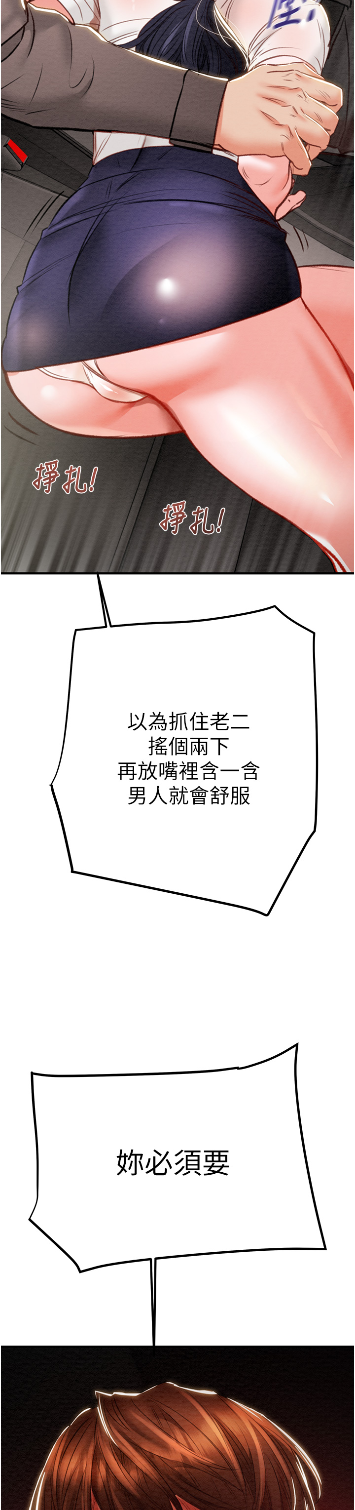 第5话 - 我教妳怎么取悦男人 第 56 页