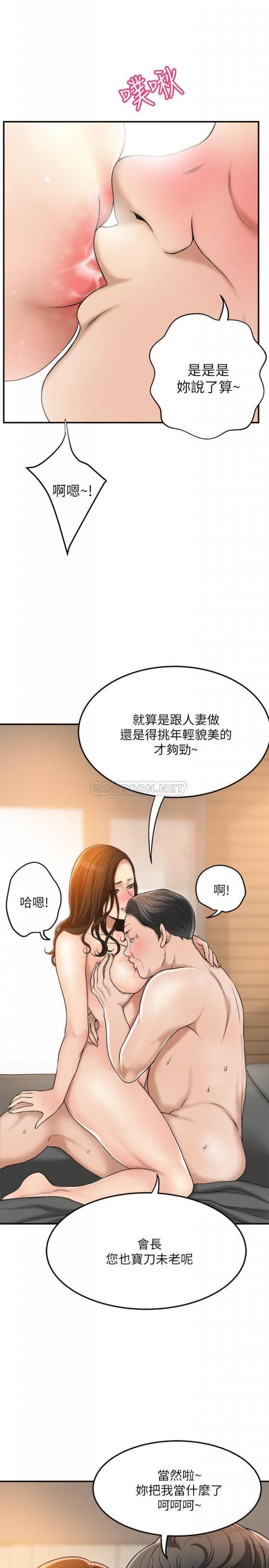 第29话 - 会长，好好享受吧! 第 25 页
