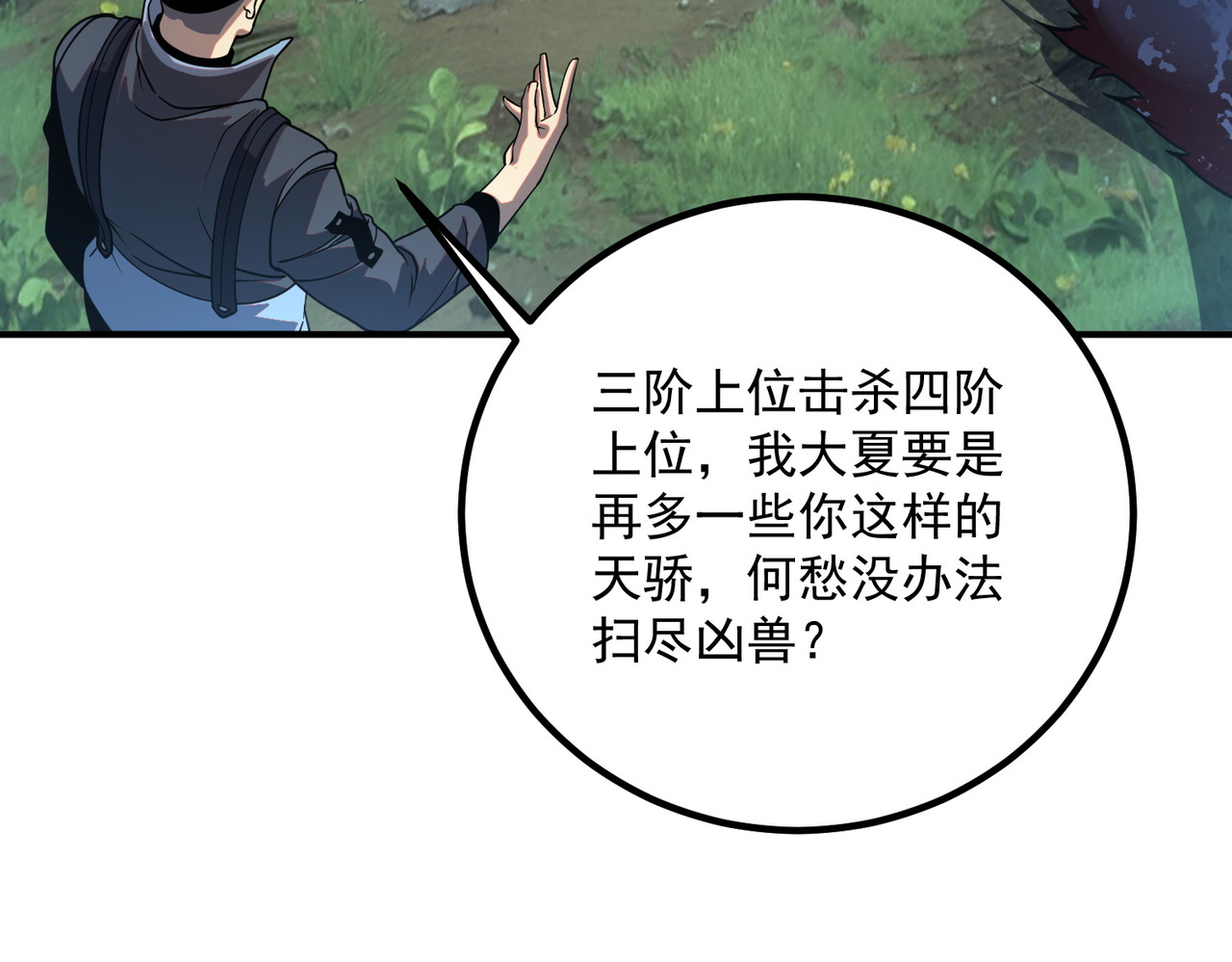 第53话 击杀风暴雷熊 第 93 页